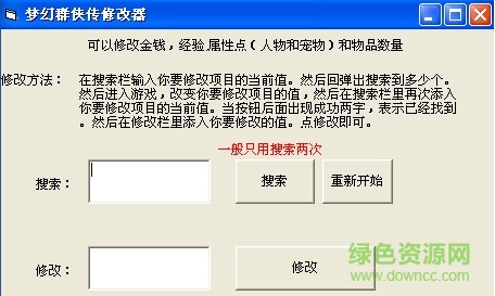 夢幻群俠傳2修改器 夢幻群俠傳2修改器