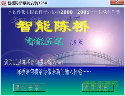 陳橋五筆輸入法正式版 32位/64位 免費(fèi)版 0
