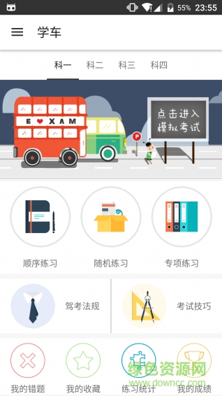 蟻眾約駕學(xué)員 v1.5 安卓版 0