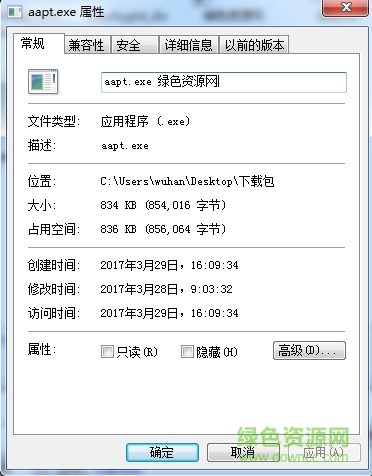 aapt.exe文件(apk分析工具)  0