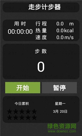走步計(jì)步器免費(fèi)手機(jī)版 v1.1 安卓版 0