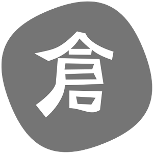 倉頡字典