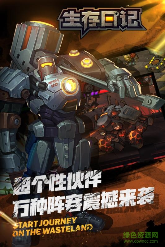 生存日記手機(jī)版 v1.0.1 安卓版 0