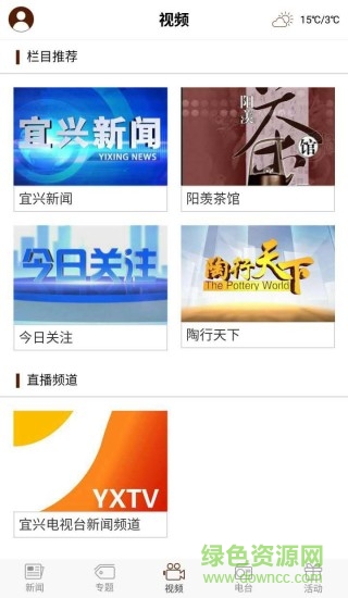 宜興發(fā)布客戶端 v1.21 安卓版 0