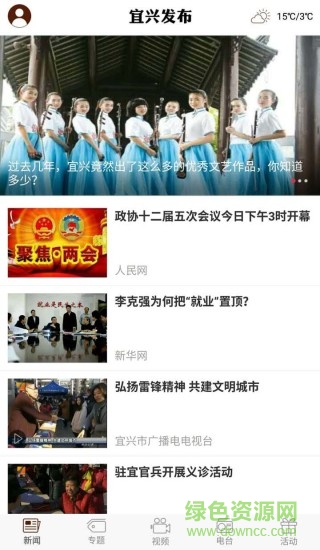 宜興發(fā)布app