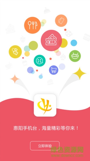 惠陽(yáng)手機(jī)臺(tái)客戶端 v2.5.1.0 安卓版 0