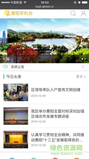 惠陽(yáng)手機(jī)臺(tái)app 惠陽(yáng)手機(jī)客戶端
