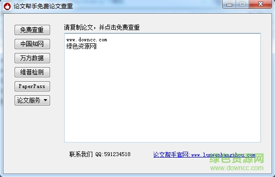 論文幫手(論文查重) v1.0 綠色免費版 0