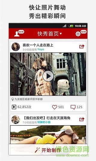 快秀視頻制作 v1.5.5 安卓版 2