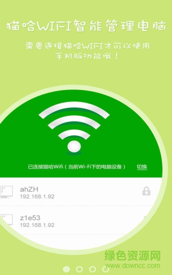 貓哈免費(fèi)wifi app v1.0.2.19 安卓版 0