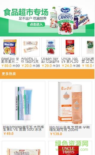 哞哞牛海淘商城 哞哞牛商城app