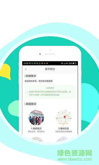 預(yù)約掛號網(wǎng)最新版 v1.99 安卓版 0
