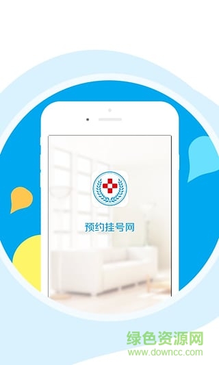 預(yù)約掛號網(wǎng)最新版 v1.99 安卓版 1