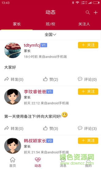 中銀12學 v8.2.6 官方安卓最新版 0