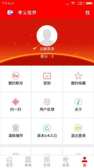 孝義視界 v6.0.1 安卓版 2