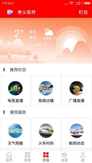 孝義視界 v6.0.1 安卓版 3