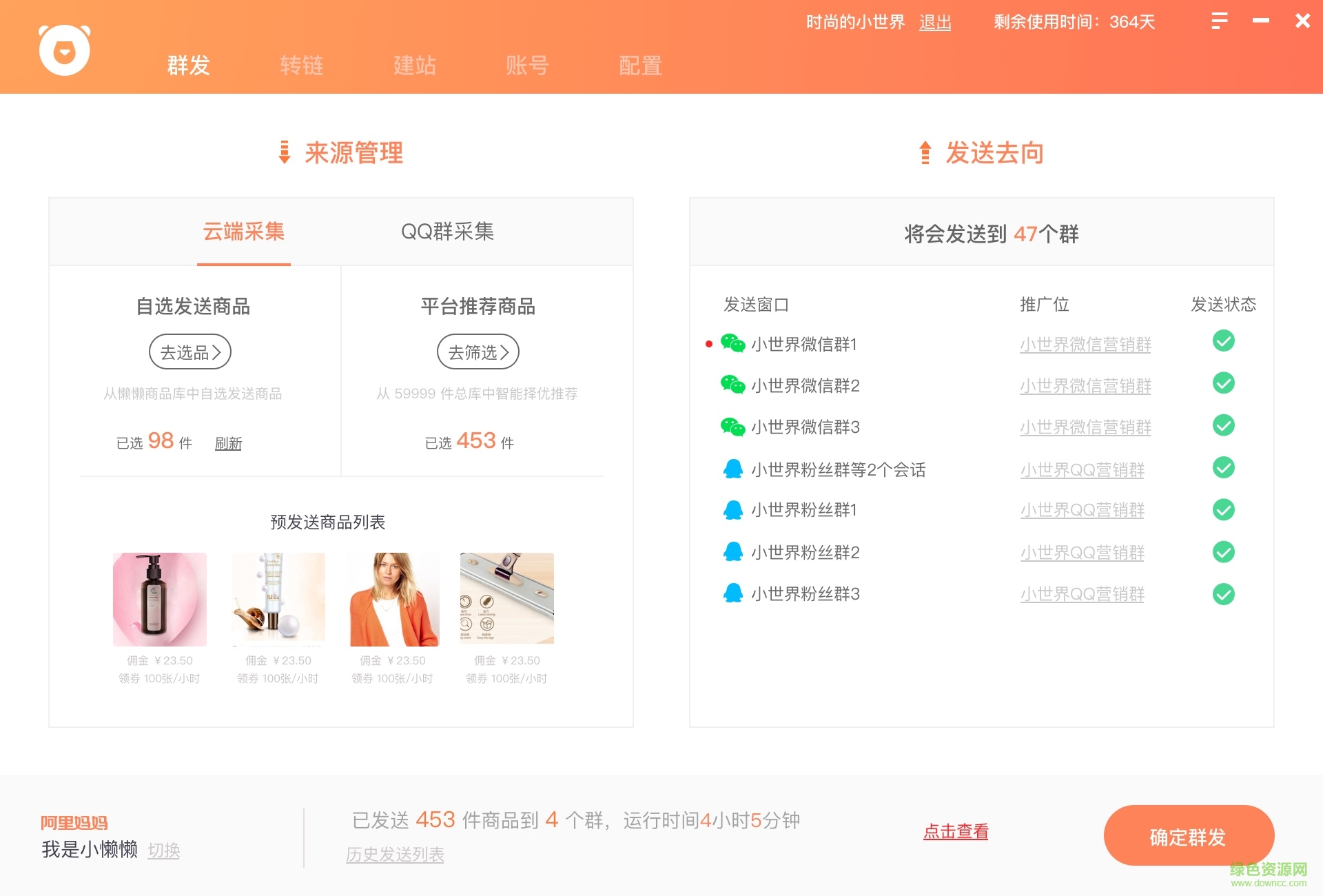 懶懶淘客助手下載