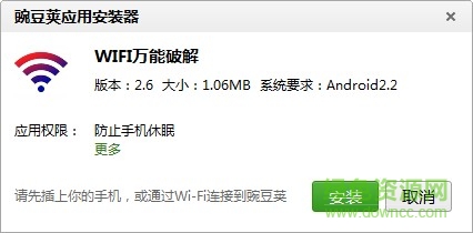 wifi萬能正式密碼神器