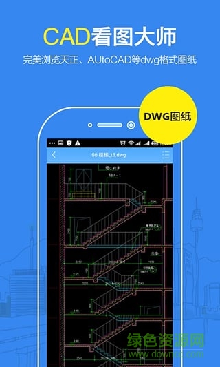 CAD看圖大師手機(jī)版 v1.1.8 安卓版 0