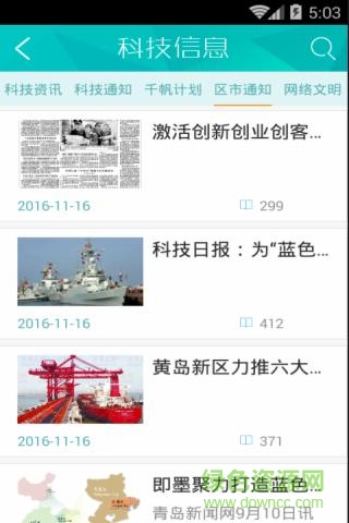 科技通手機版 v3.0 安卓版 2