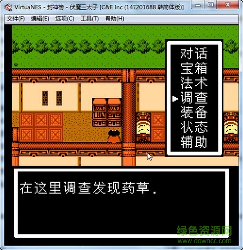 fc封神榜之伏魔三太子  0