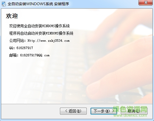 全自動安裝windows系統(tǒng) v1.0 綠色版 0