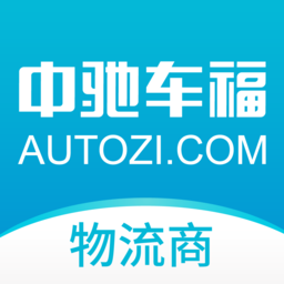 中馳車福物流商