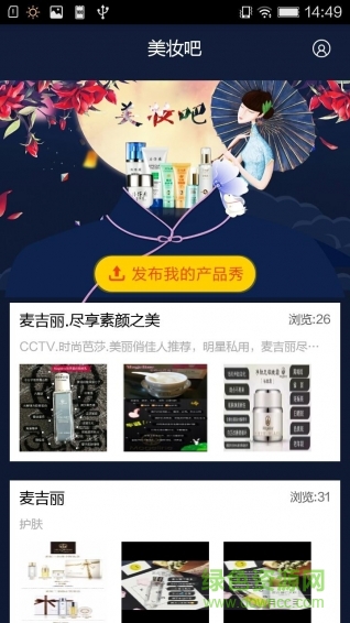 美妝吧手機(jī)版 v2.1.8 安卓版 1