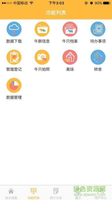 哞哞牛app 哞哞牛