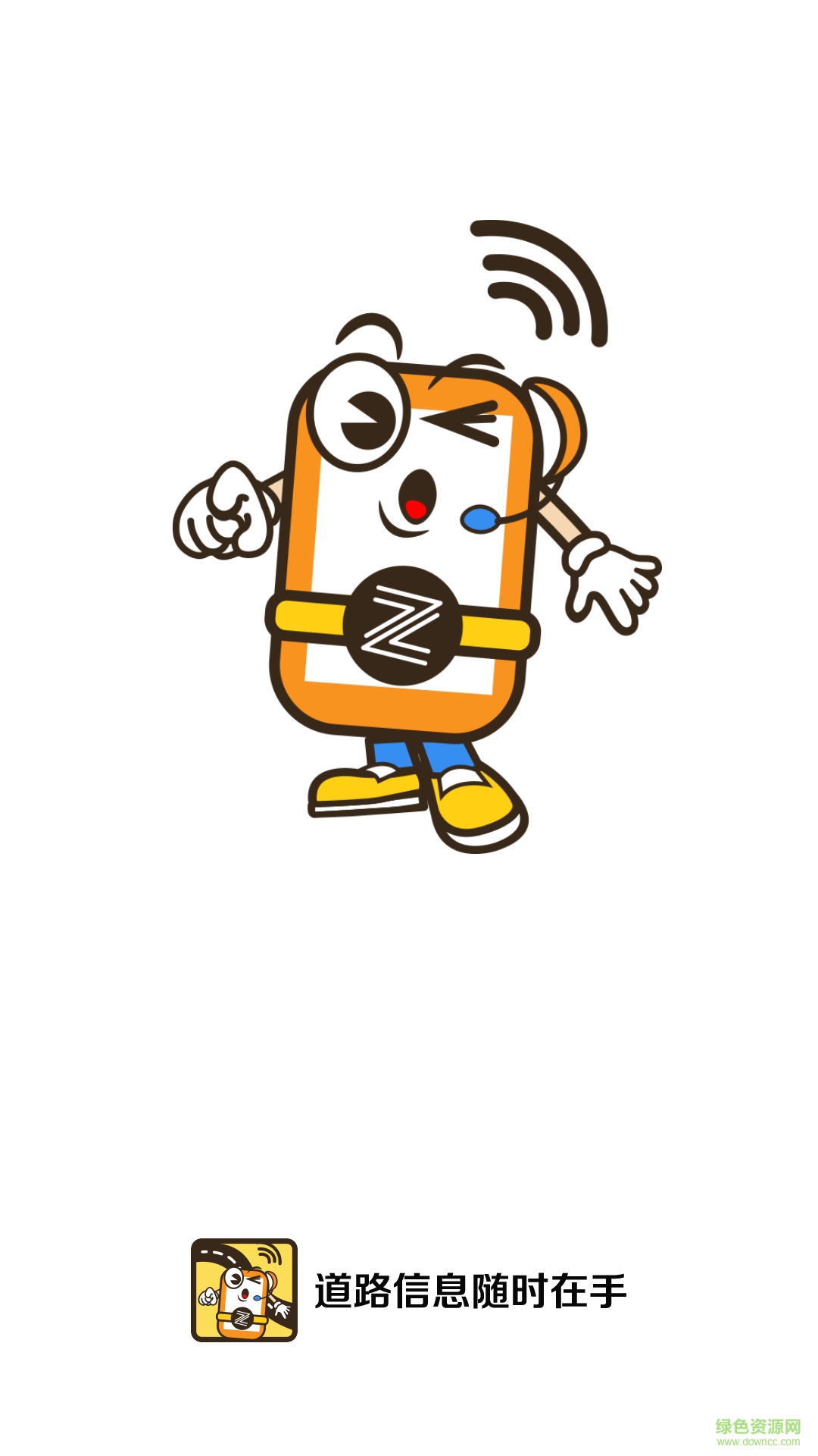 掌路信息手機(jī)版 v1.0 安卓版 0