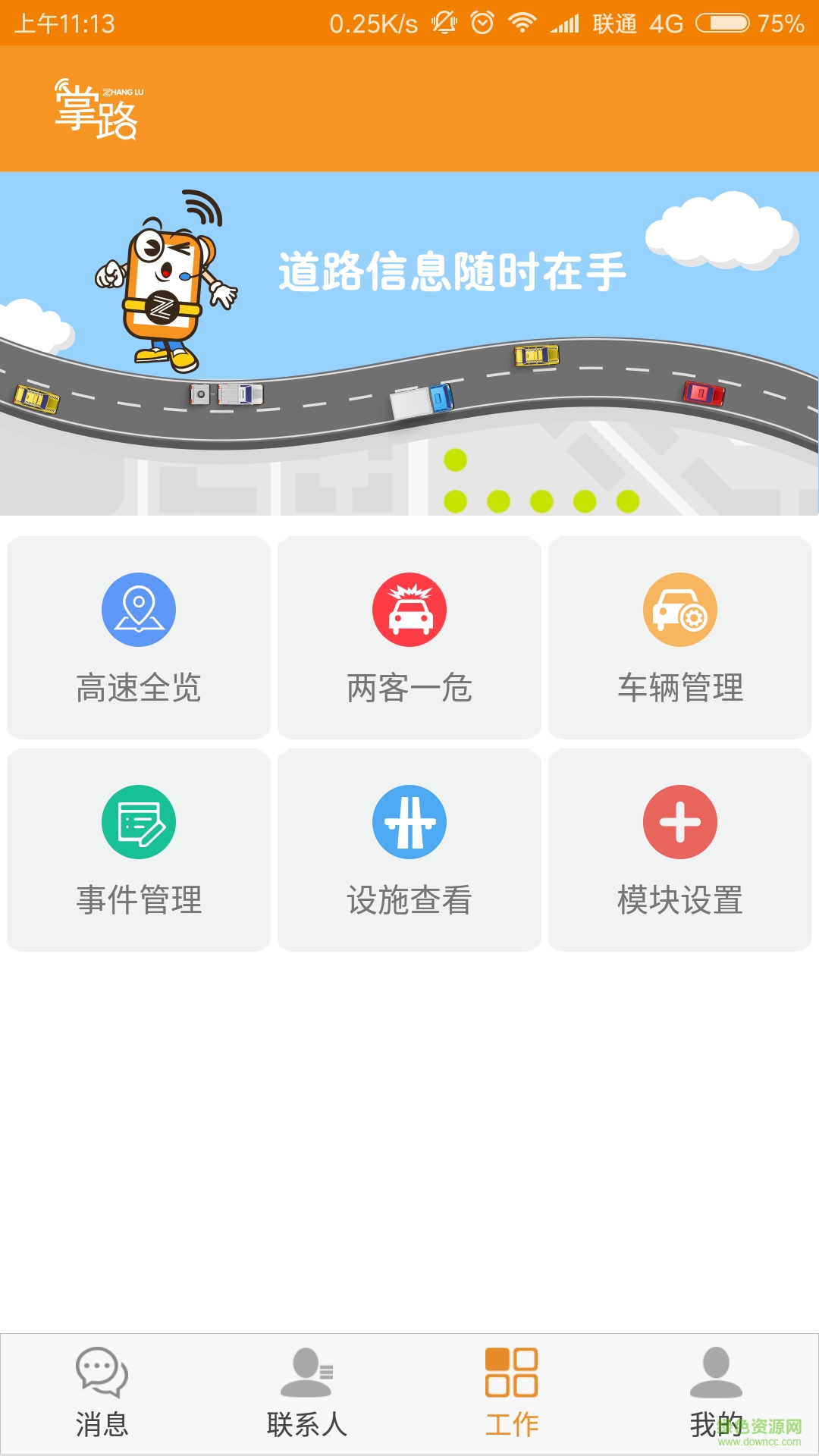 掌路信息app下載