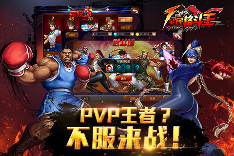 全民格斗王360手機版 v1.5.09 安卓最新版 1