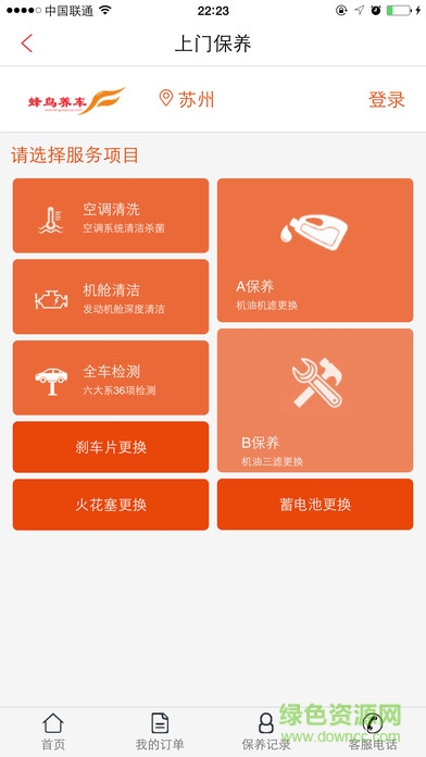 蜂鳥(niǎo)養(yǎng)車 v1.0001 官網(wǎng)安卓版 0