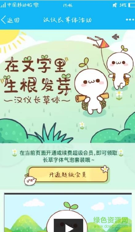 qq漢儀長(zhǎng)草體ttf  0