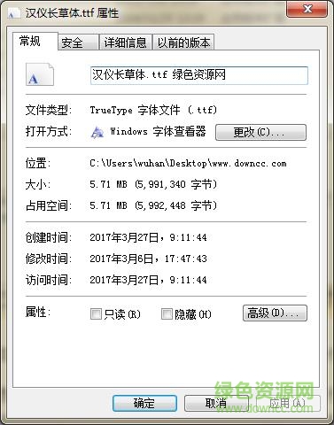 漢儀長(zhǎng)草體