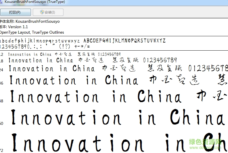 衡山毛筆草書體  0