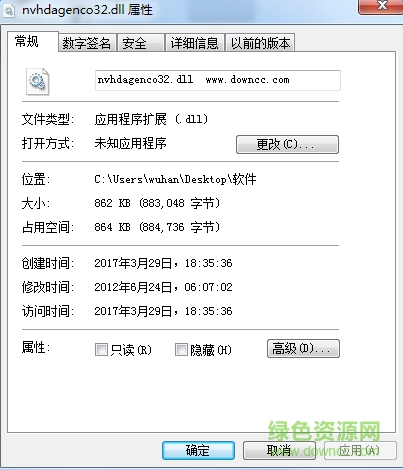 nvhdagenco32.dll文件  0