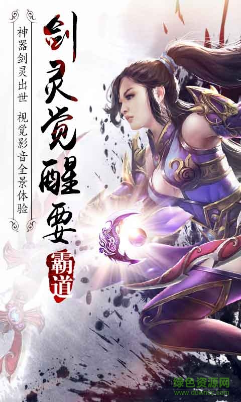 霸道天下內(nèi)購 v5.2.0 安卓無限刷元寶版 3