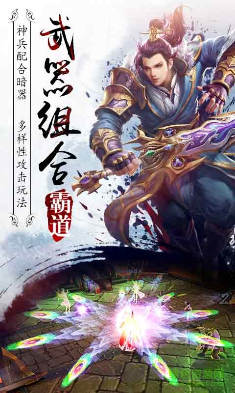 霸道天下內(nèi)購 v5.2.0 安卓無限刷元寶版 2