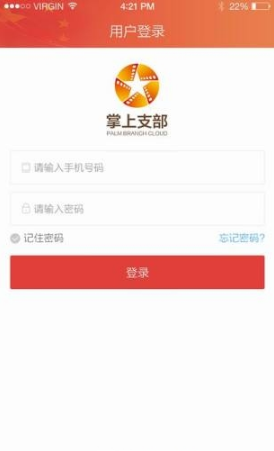 掌上支部 v1.0.1 安卓版 1