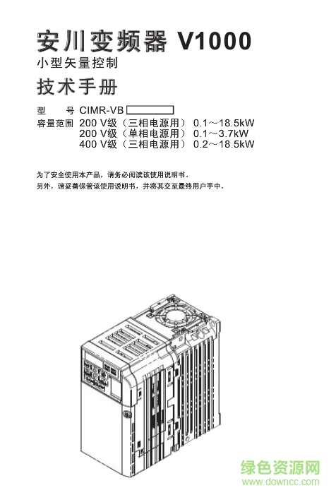 安川v1000變頻器使用說明書 pdf高清電子版 0