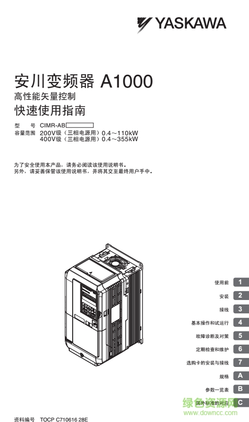 安川變頻器a1000說明書 pdf電子版 0