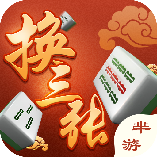 羋游云陽(yáng)換三張