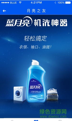 藍月亮洗滌學(xué)院 v1.0.0 安卓版 1