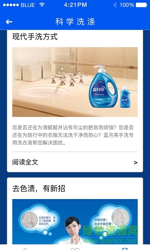 藍月亮洗滌學(xué)院 v1.0.0 安卓版 2