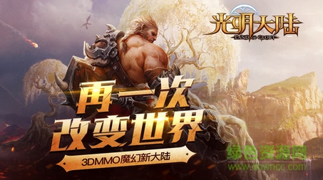 光明大陸聯(lián)想手游