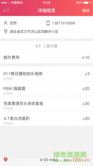 番茄管家手機(jī)版 v2.4.1 安卓版 3