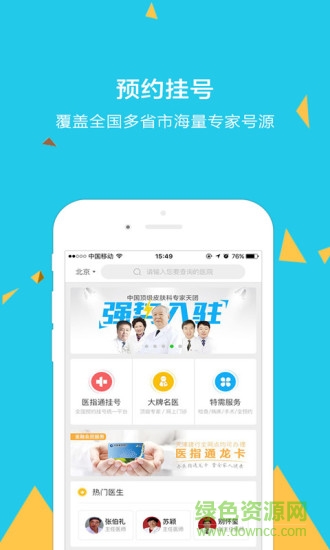門診大廳網(wǎng)上預(yù)約 v4.8.0 官方安卓版 0