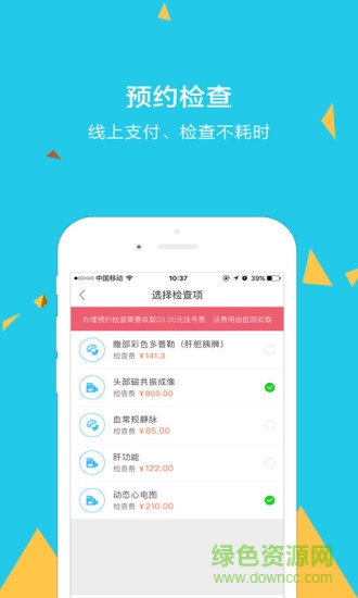 門診大廳網(wǎng)上預(yù)約 v4.8.0 官方安卓版 1