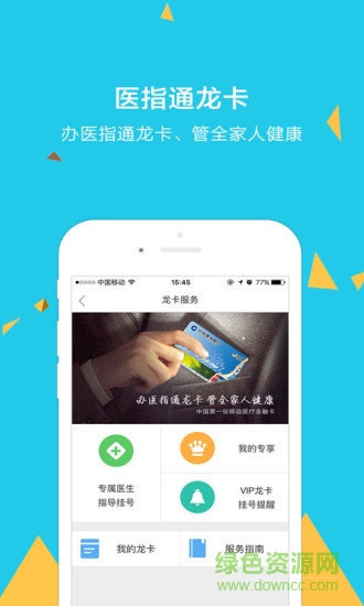 門診大廳網(wǎng)上預(yù)約 v4.8.0 官方安卓版 2